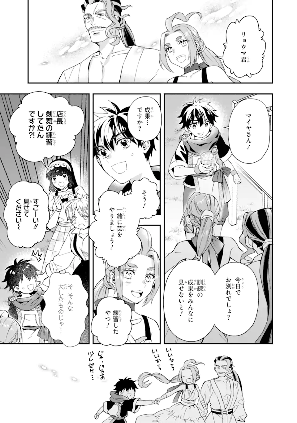 神達に拾われた男 第59.2話 - Page 2