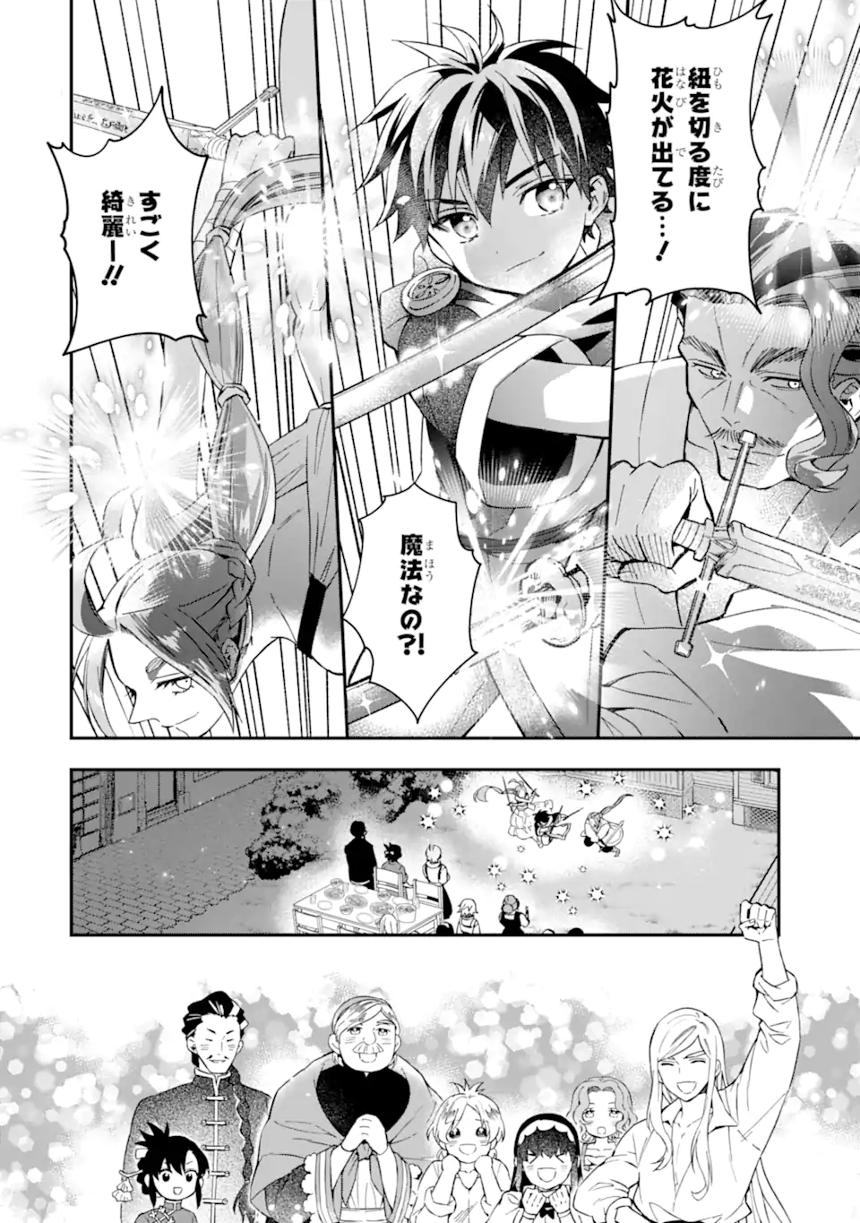 神達に拾われた男 第59.2話 - Page 5