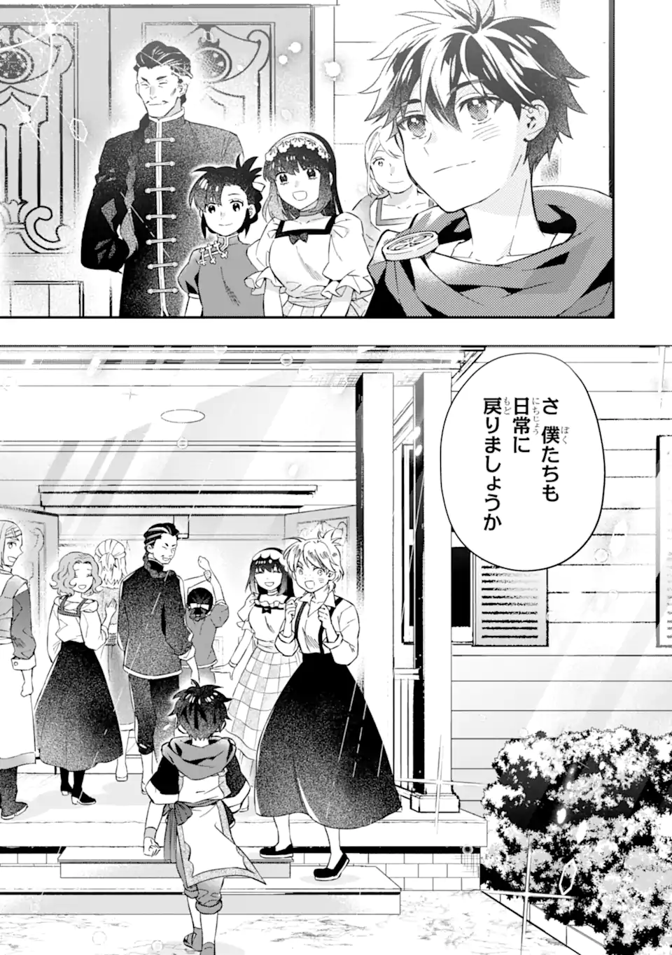 神達に拾われた男 第59.2話 - Page 7