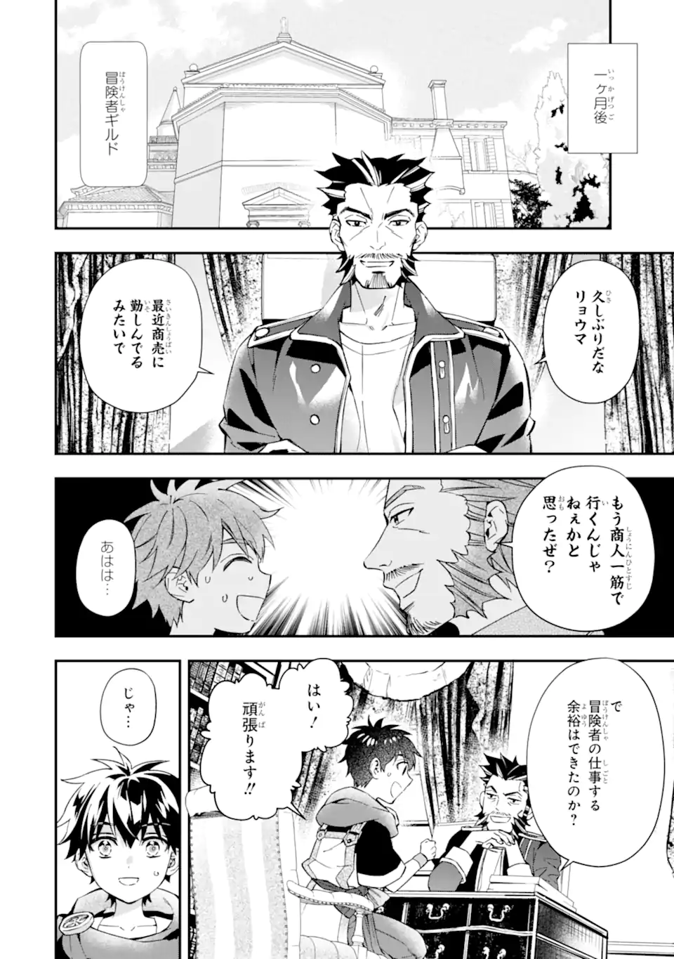 神達に拾われた男 第59.2話 - Page 9