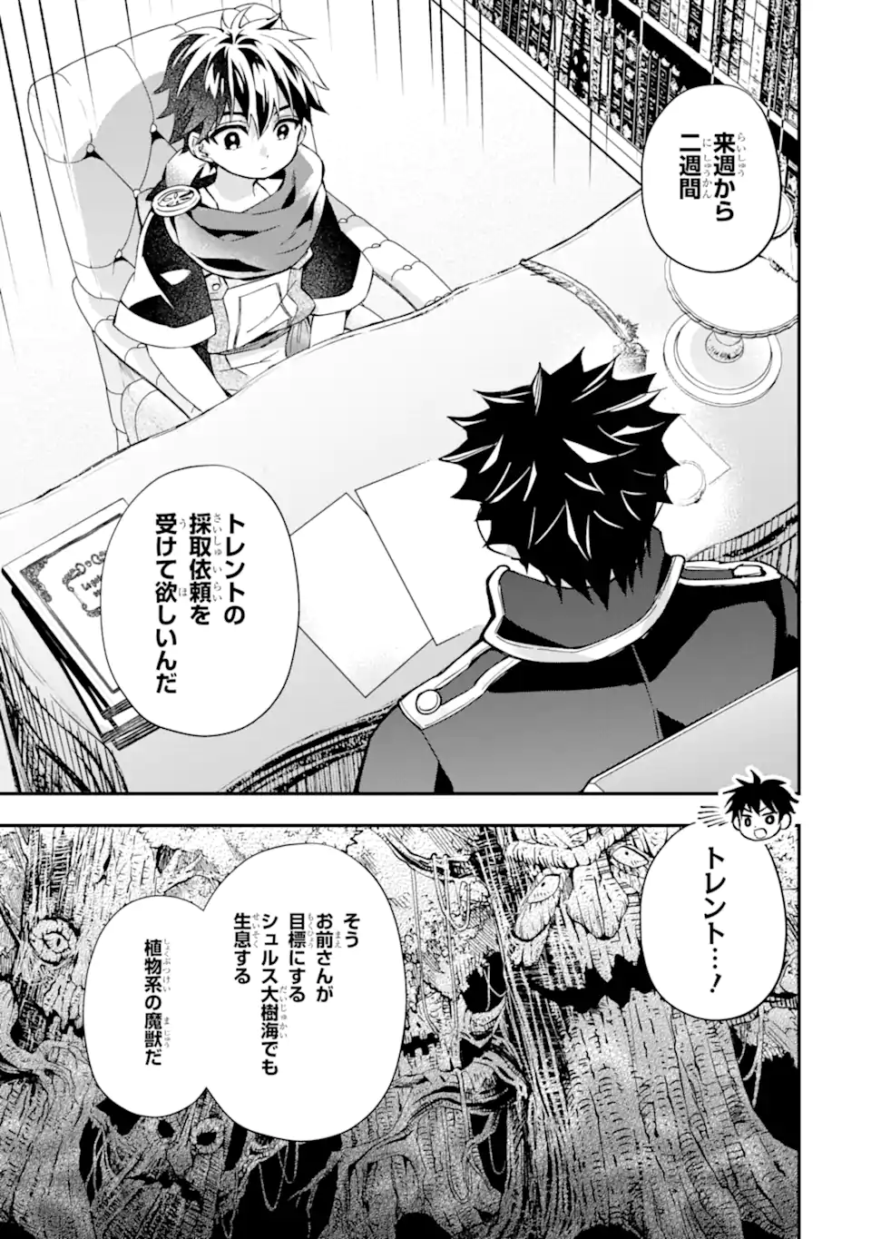 神達に拾われた男 第59.2話 - Page 9