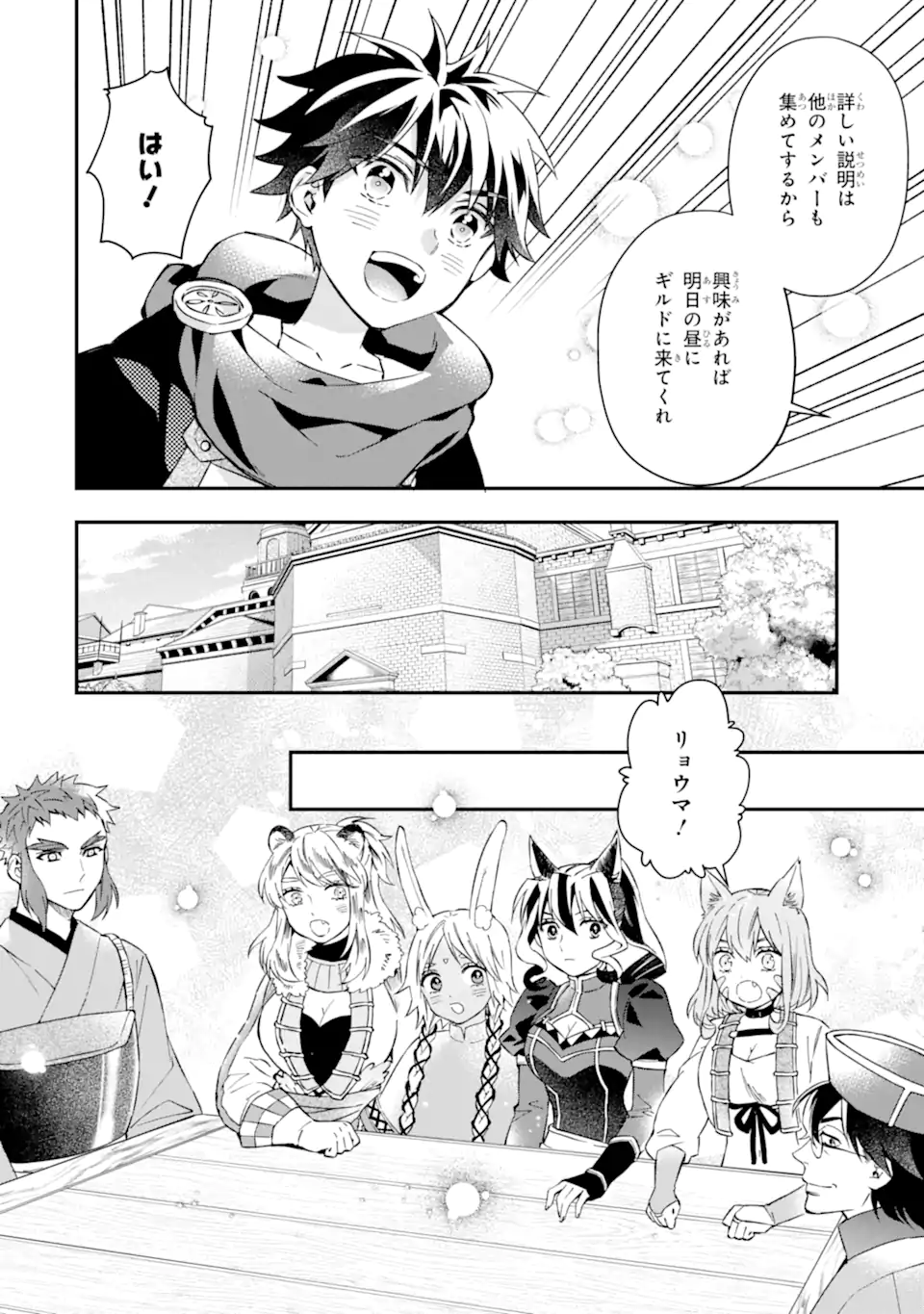 神達に拾われた男 第59.2話 - Page 11