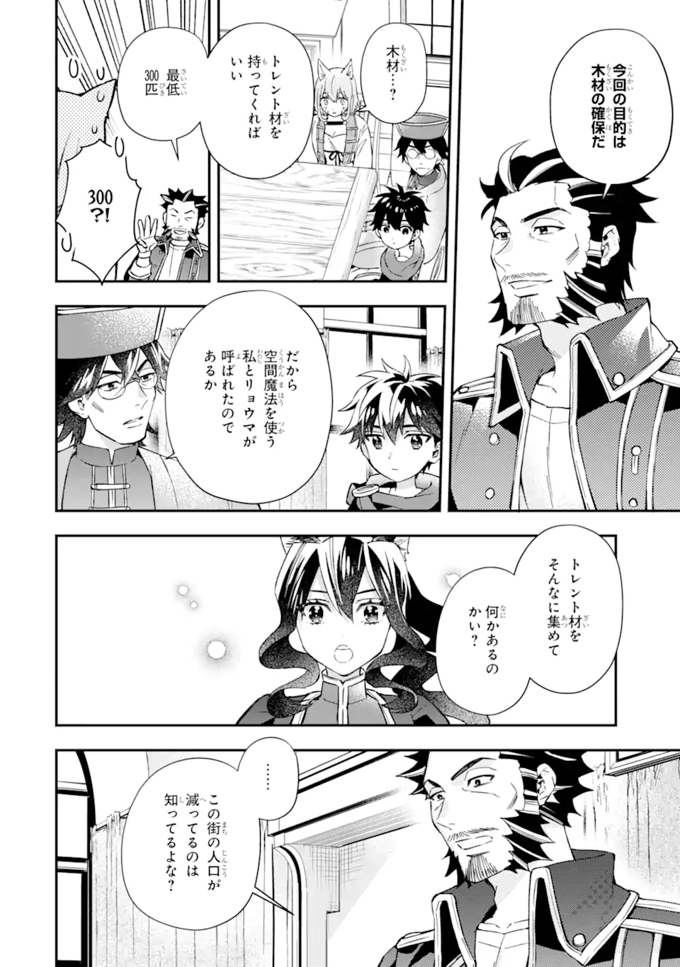 神達に拾われた男 第59.2話 - Page 13