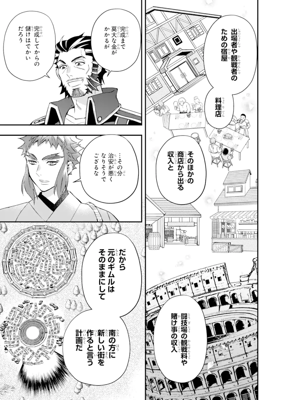 神達に拾われた男 第59.2話 - Page 16