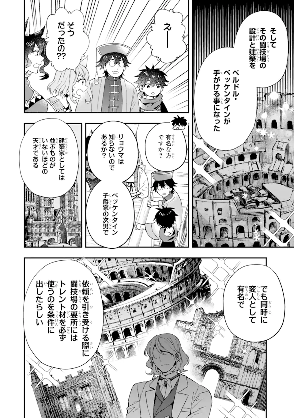 神達に拾われた男 第59.2話 - Page 17