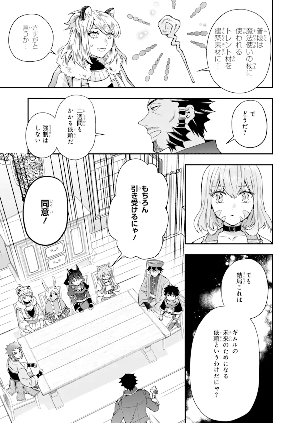 神達に拾われた男 第59.2話 - Page 18