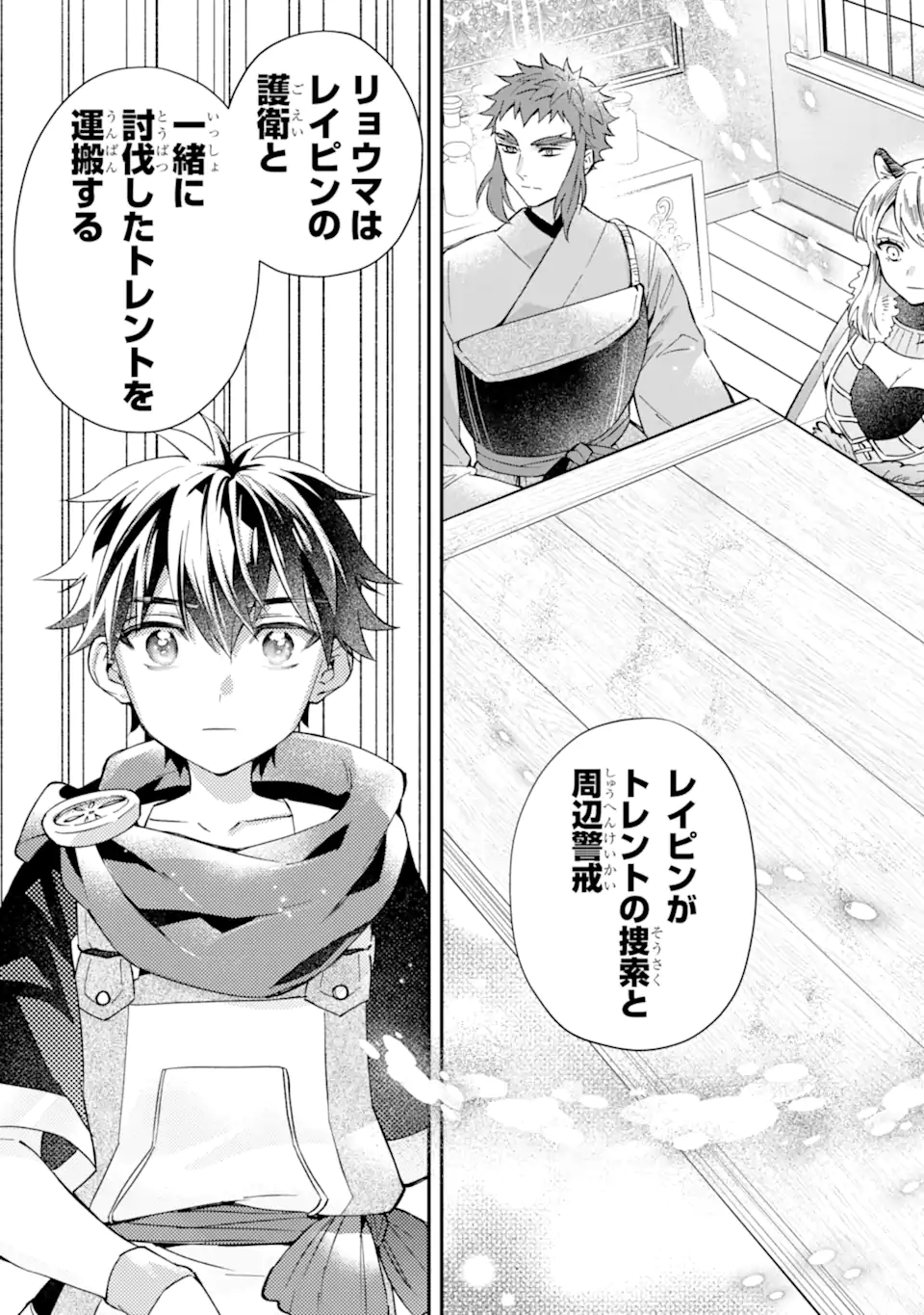 神達に拾われた男 第59.2話 - Page 19