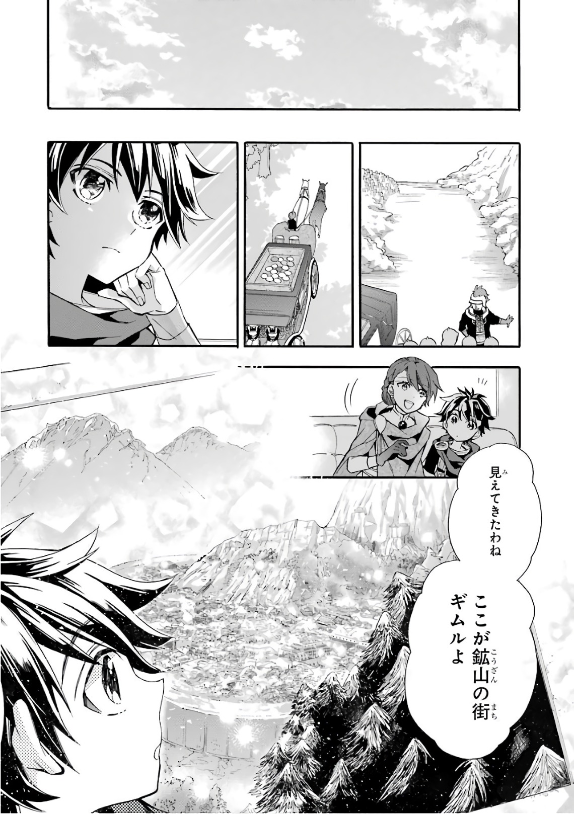 神達に拾われた男 第6話 - Page 16