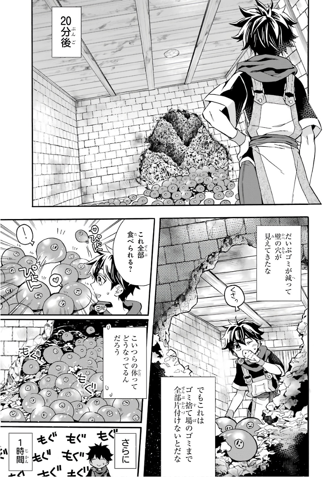 神達に拾われた男 第9話 - Page 5