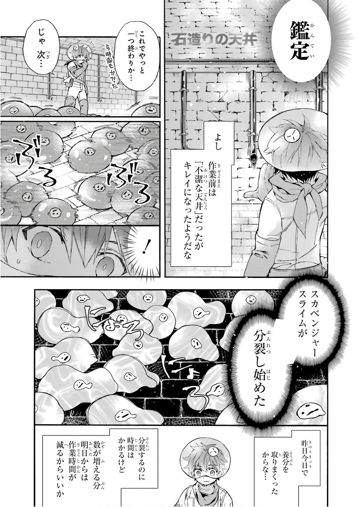 神達に拾われた男 第9話 - Page 36