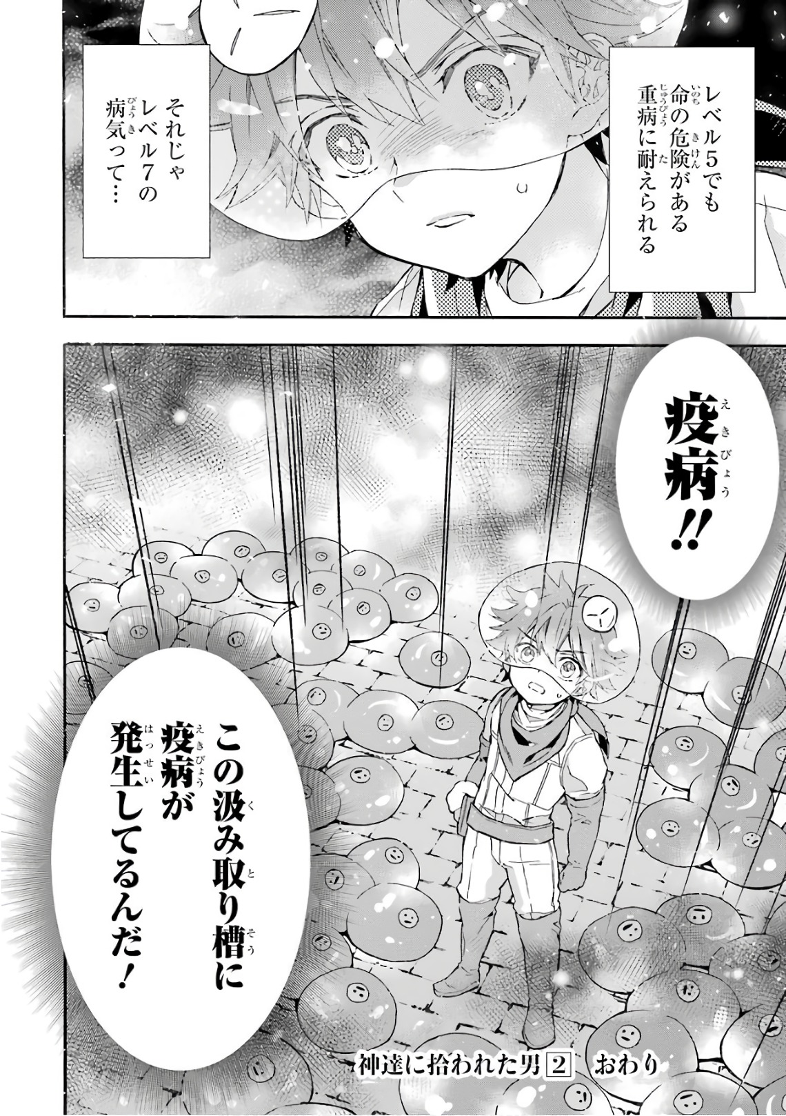 神達に拾われた男 第9話 - Page 38