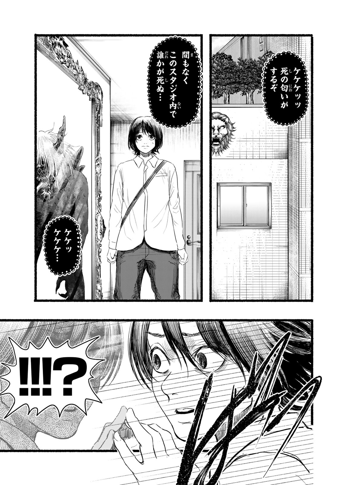 カミユ＋１２ 第2話 - Page 3
