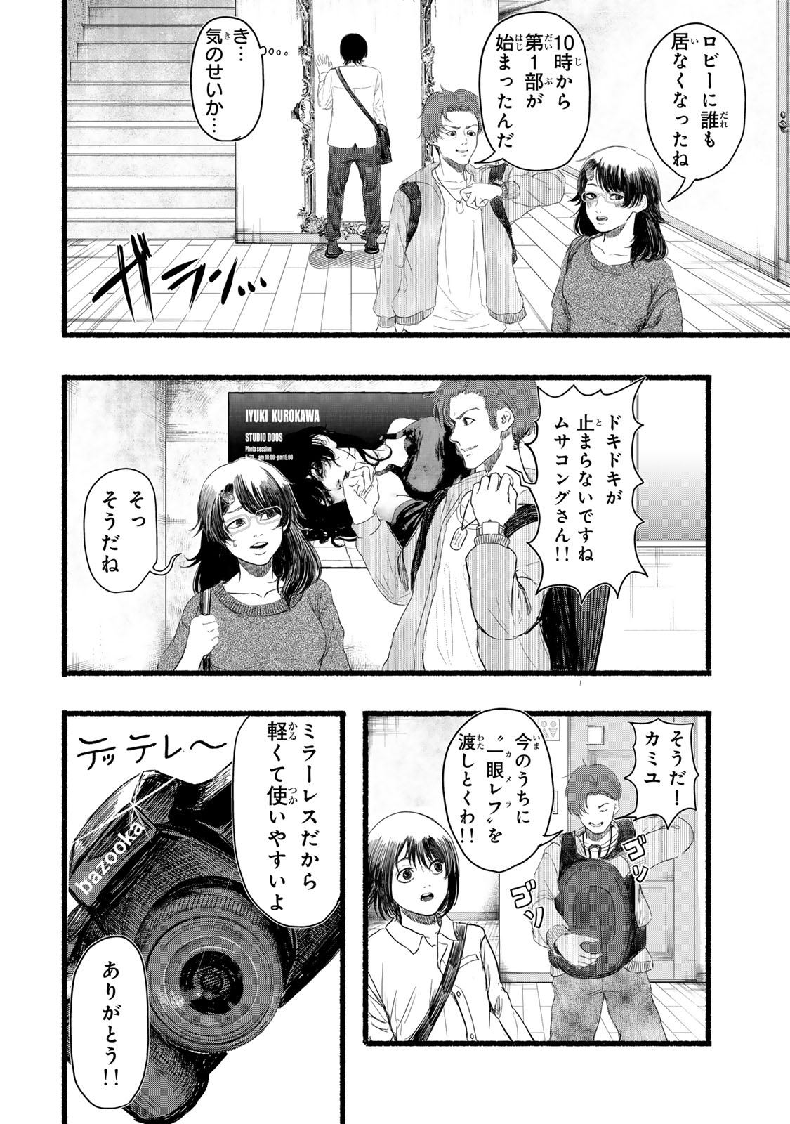 カミユ＋１２ 第2話 - Page 4