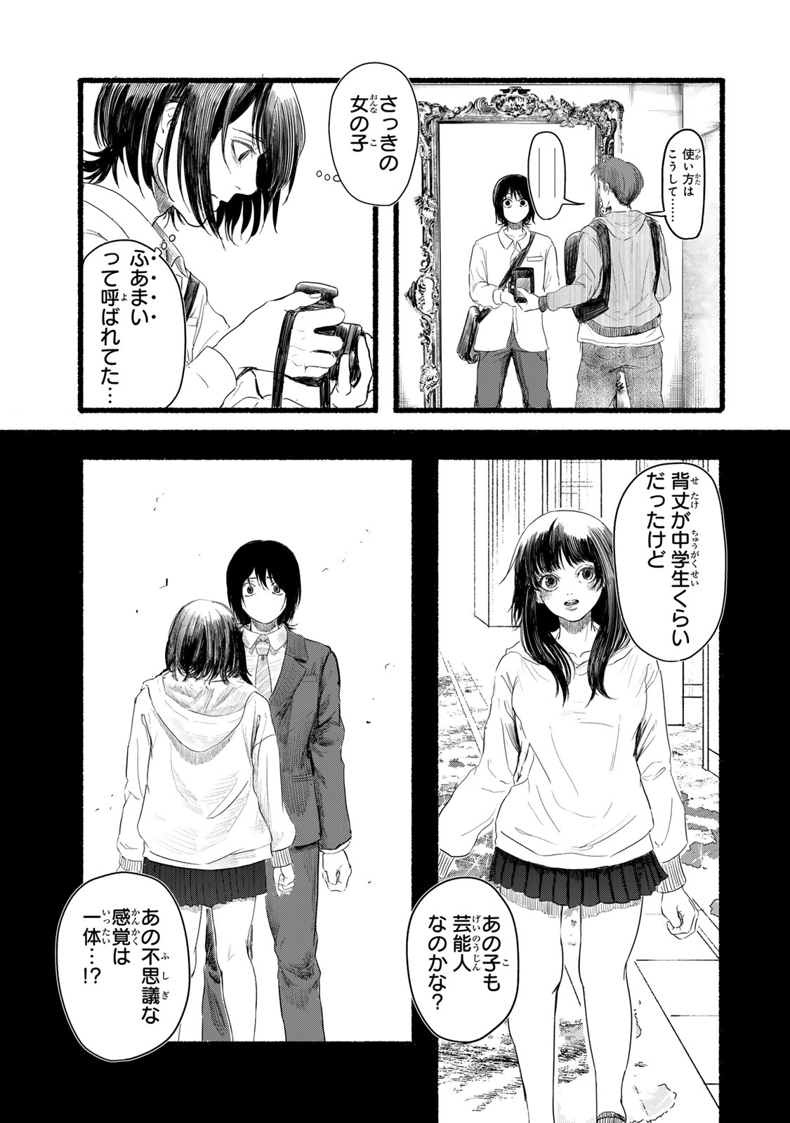 カミユ＋１２ 第2話 - Page 5