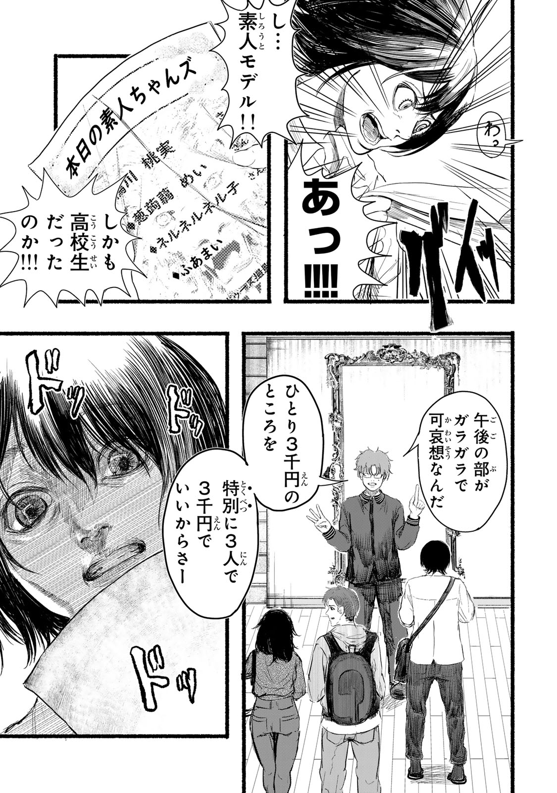 カミユ＋１２ 第2話 - Page 7