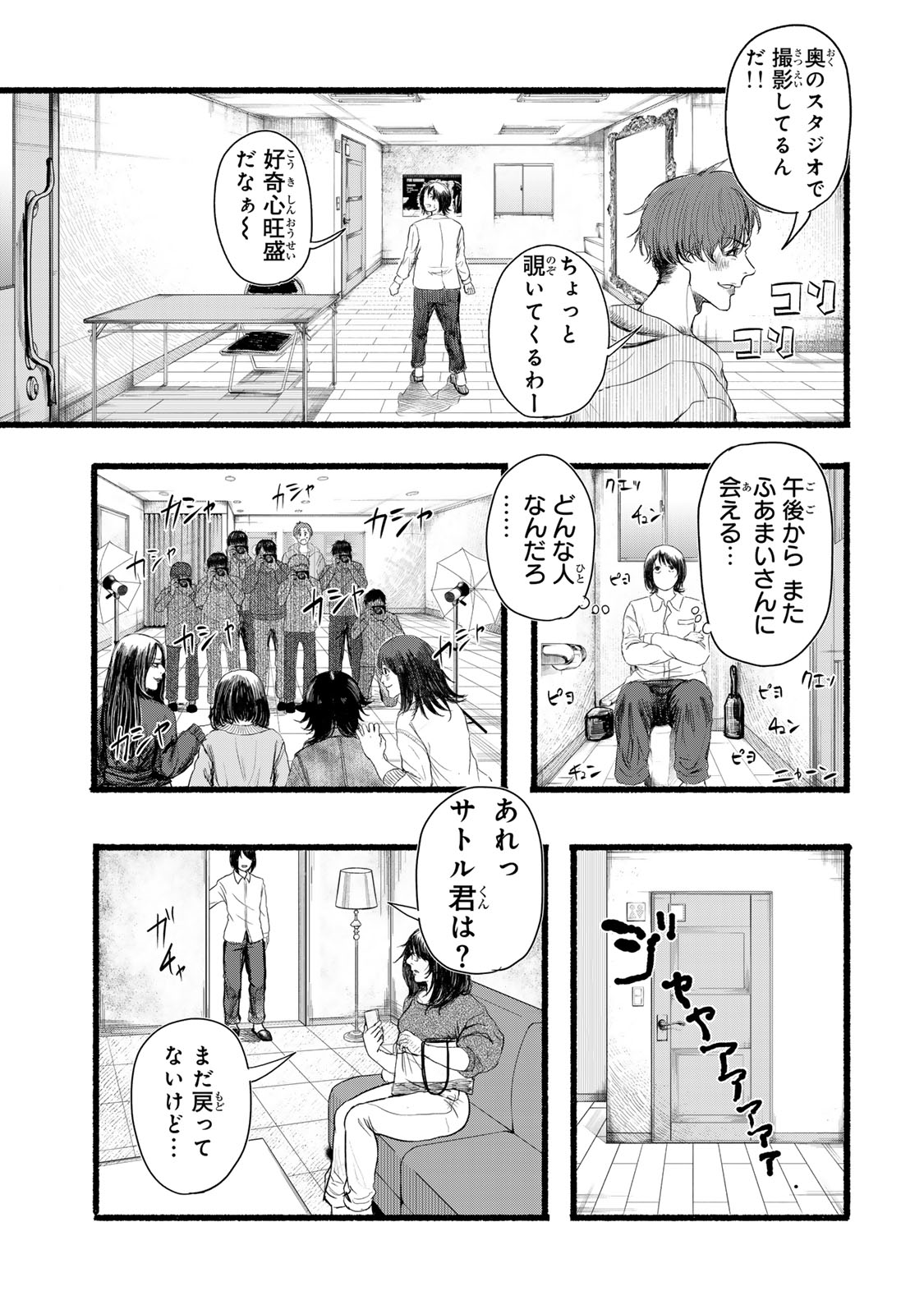 カミユ＋１２ 第2話 - Page 11