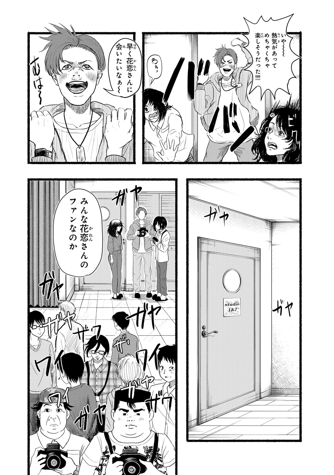 カミユ＋１２ 第2話 - Page 12