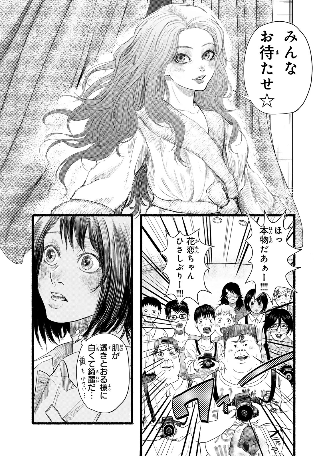カミユ＋１２ 第2話 - Page 13