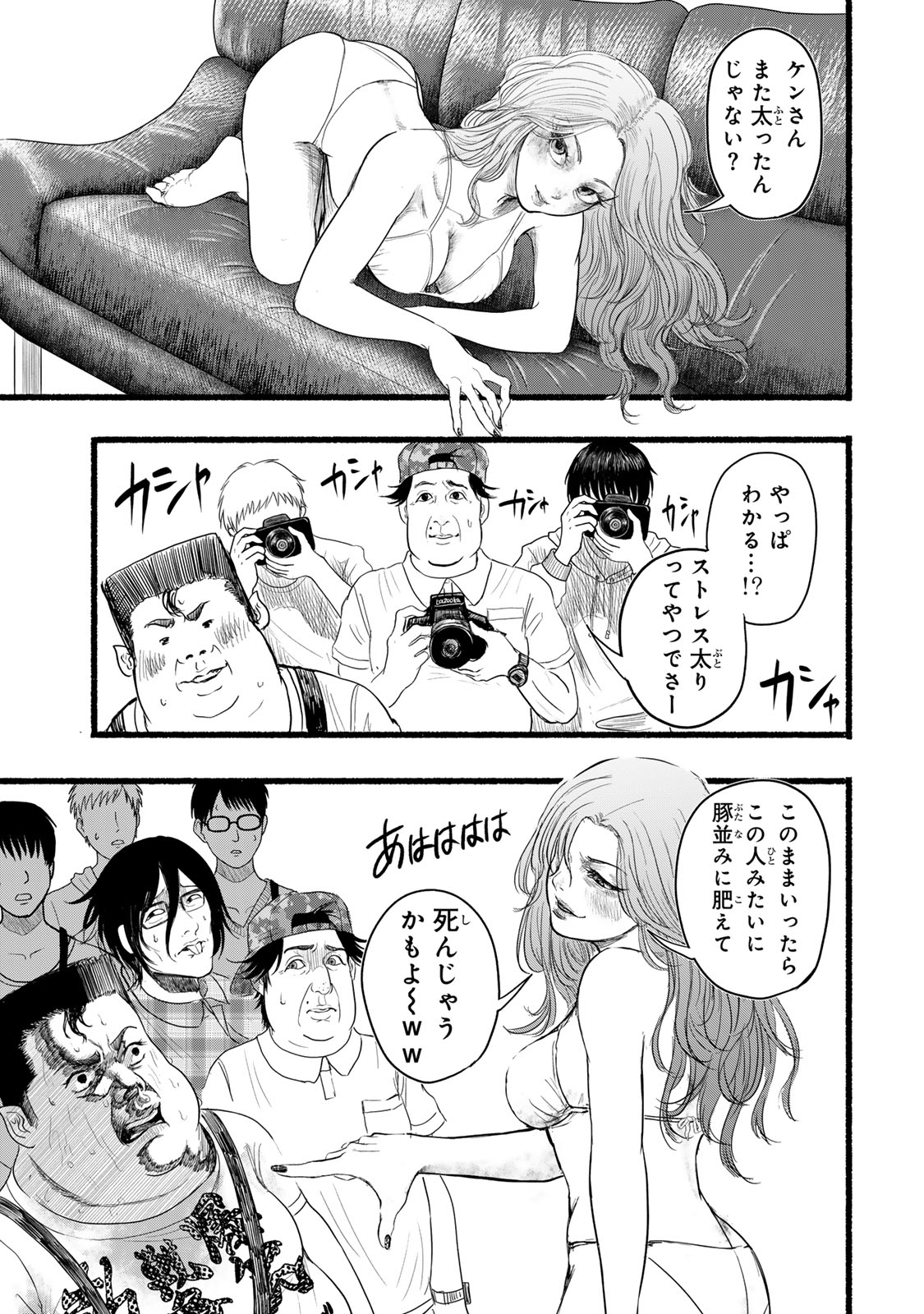 カミユ＋１２ 第2話 - Page 19