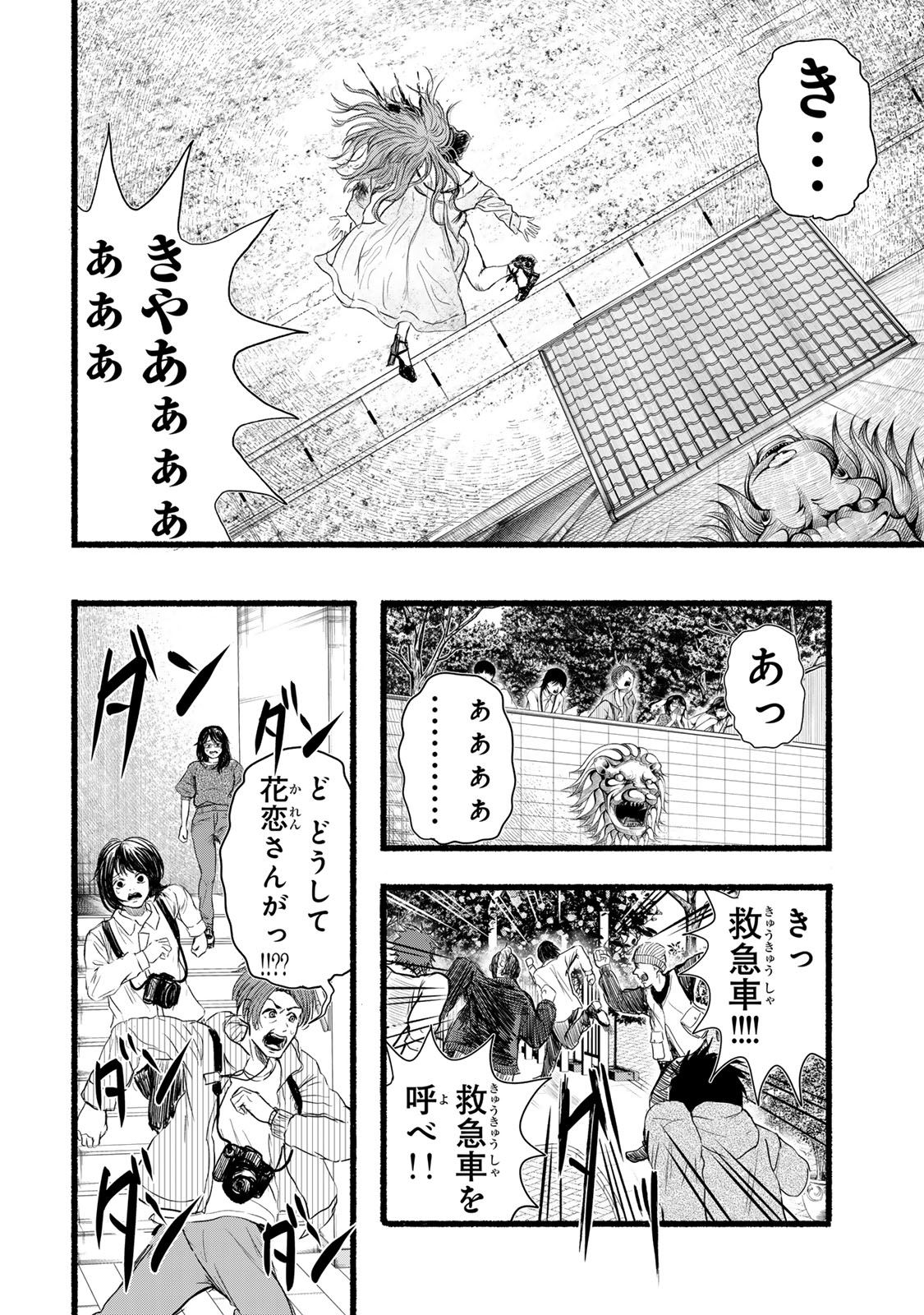 カミユ＋１２ 第4話 - Page 18