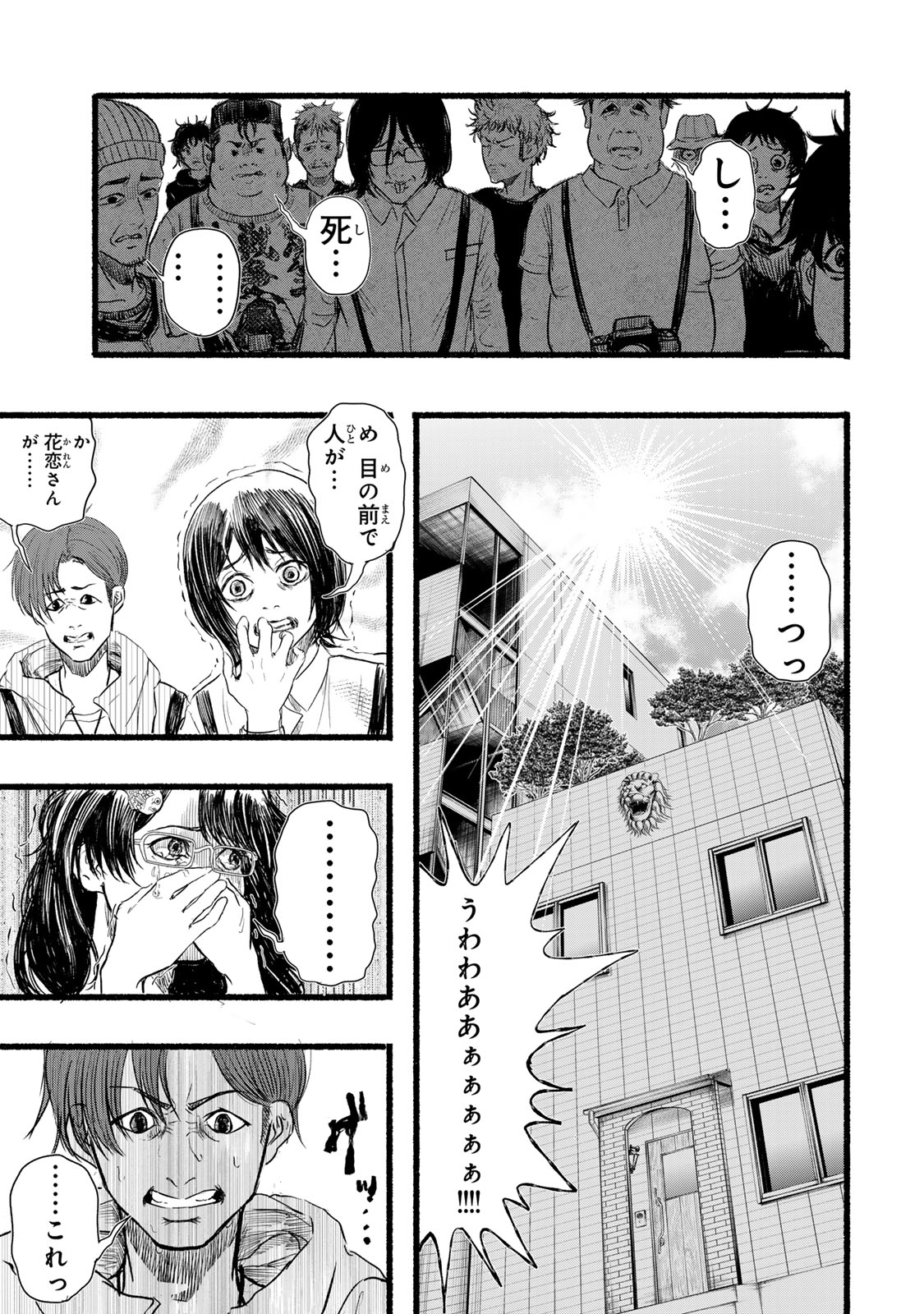 カミユ＋１２ 第4話 - Page 21