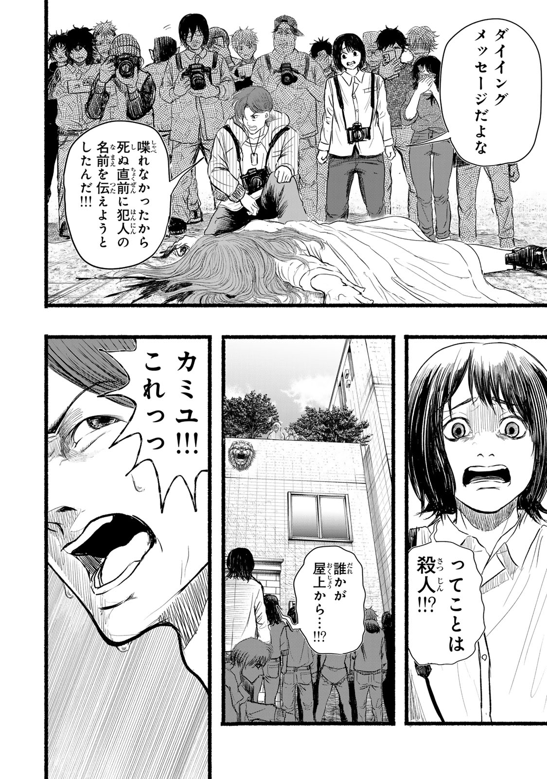 カミユ＋１２ 第4話 - Page 22