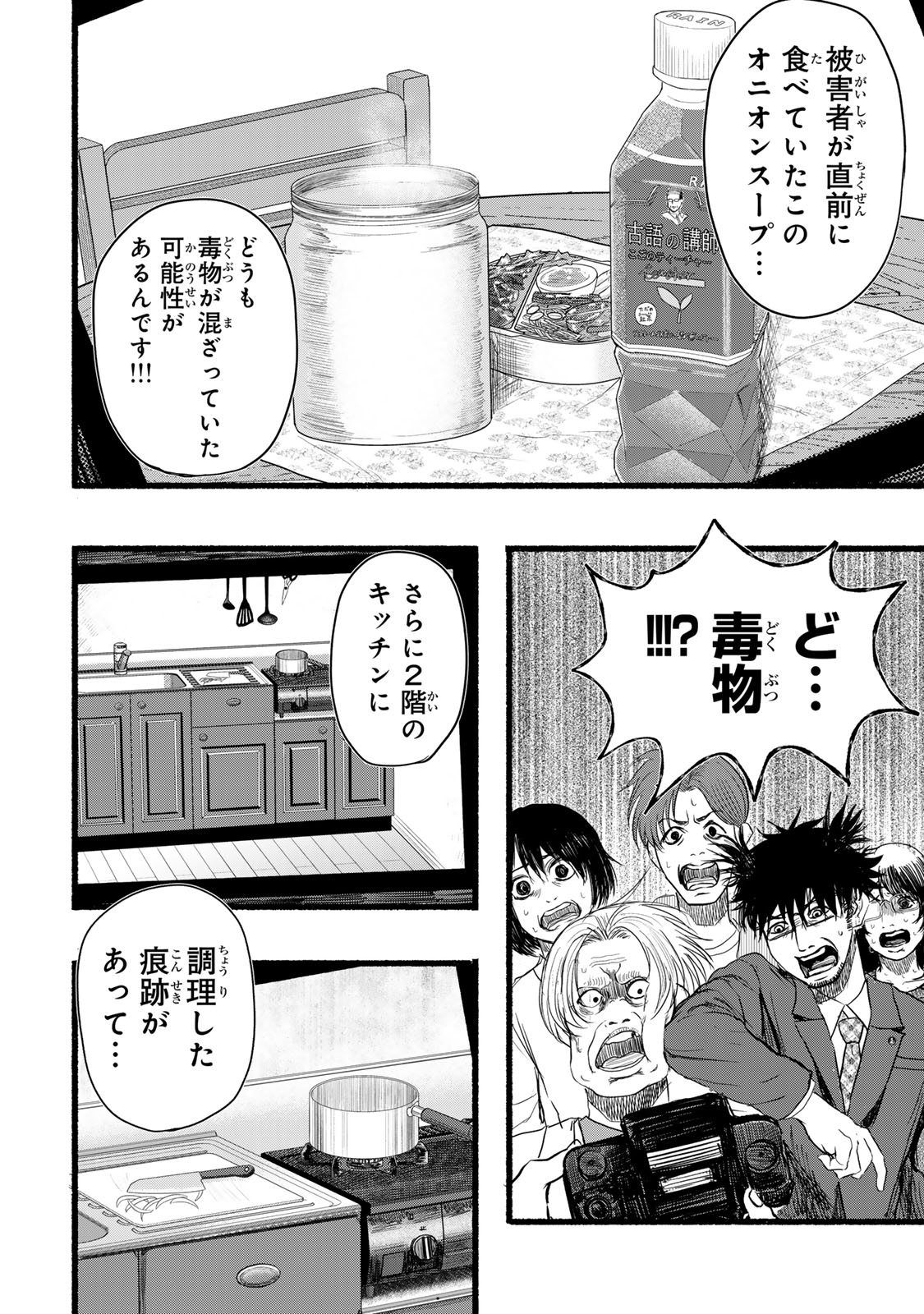 カミユ＋１２ 第5話 - Page 18