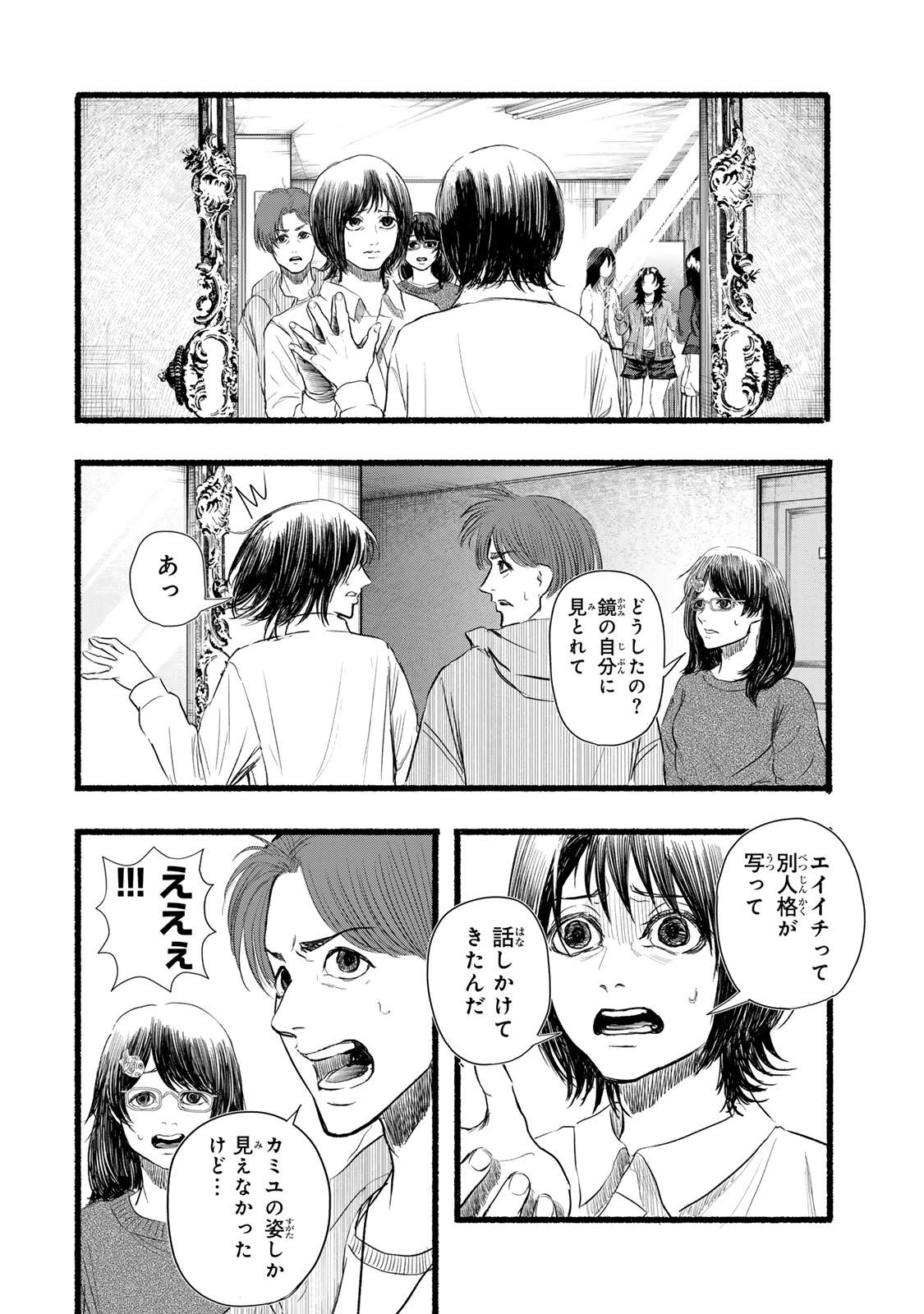 カミユ＋１２ 第7話 - Page 4