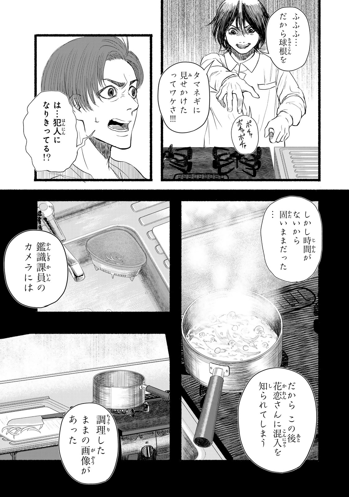 カミユ＋１２ 第7話 - Page 17