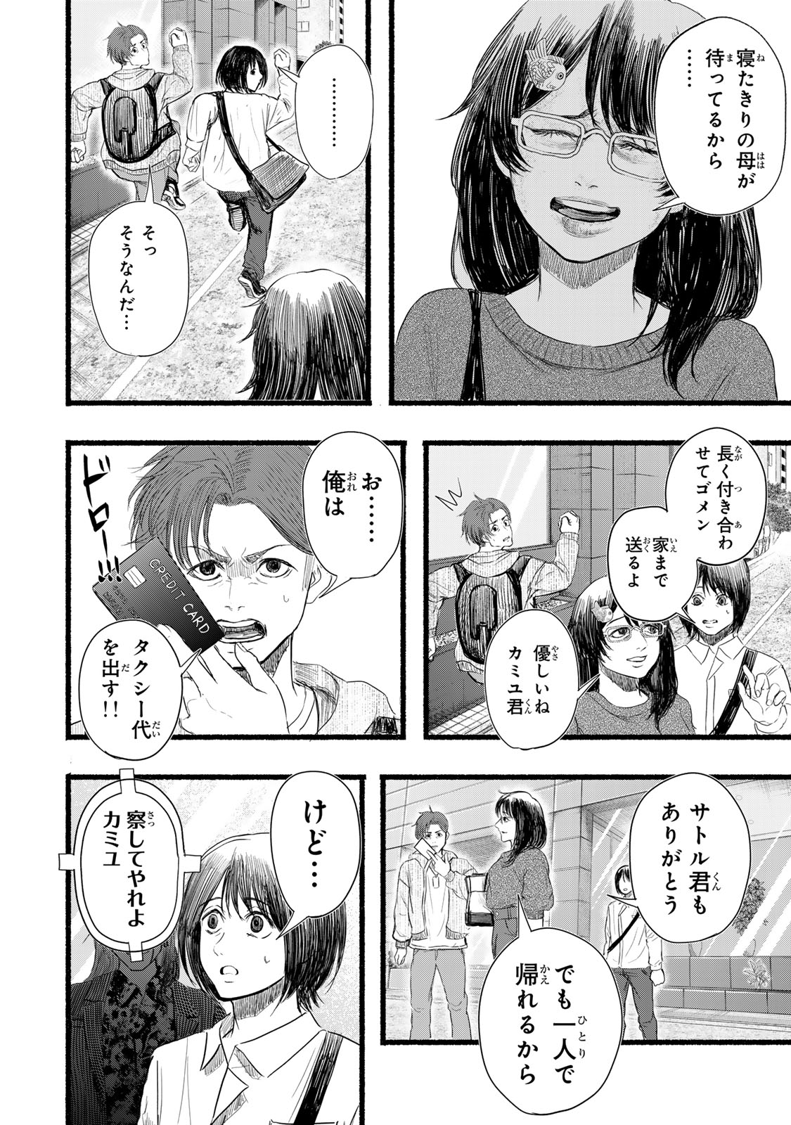 カミユ＋１２ 第8話 - Page 10