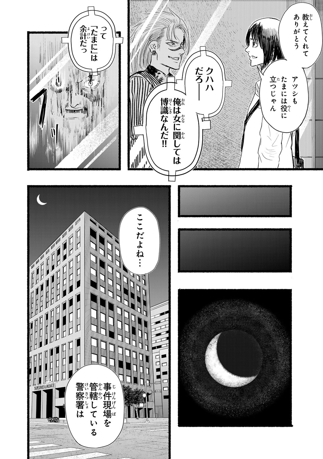 カミユ＋１２ 第8話 - Page 12