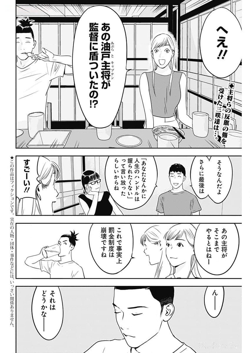 カモのネギには毒がある-加茂教授の"人間"経済学講義- 第54話 - Page 2