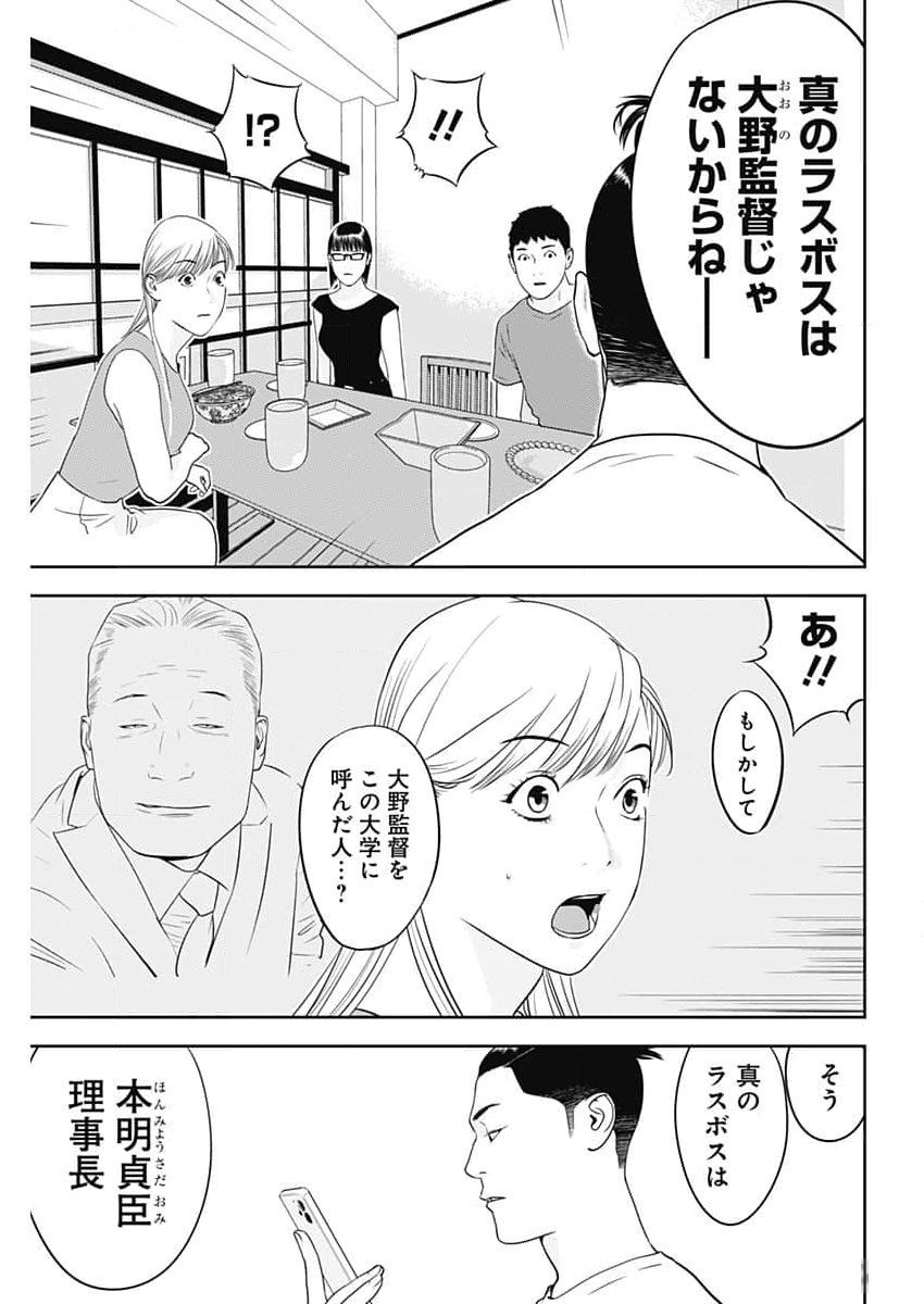 カモのネギには毒がある-加茂教授の"人間"経済学講義- 第54話 - Page 3