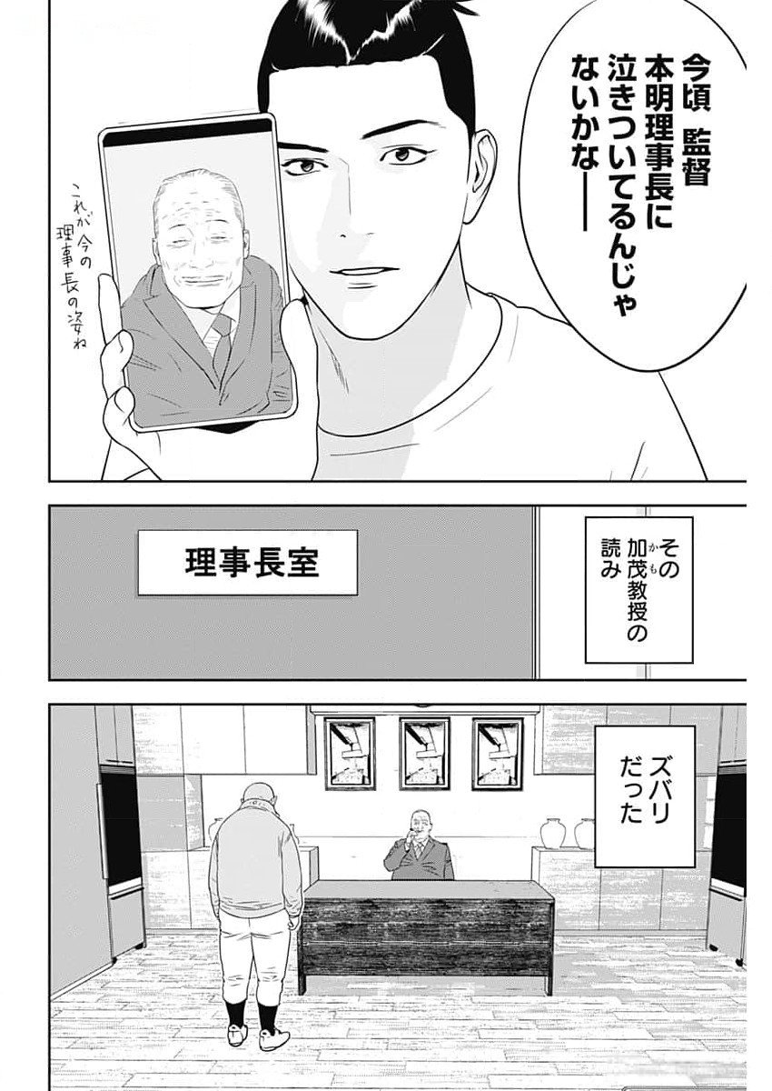 カモのネギには毒がある-加茂教授の"人間"経済学講義- 第54話 - Page 4