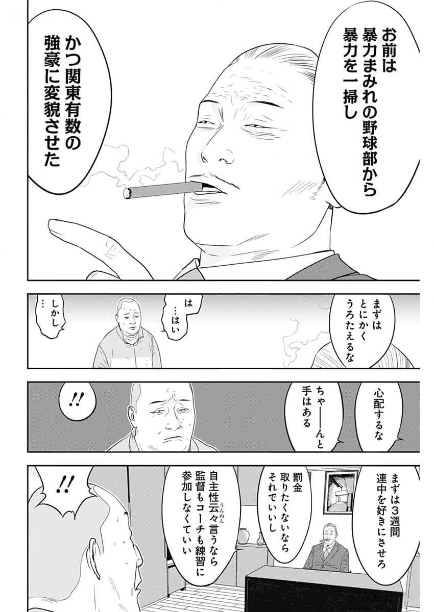 カモのネギには毒がある-加茂教授の"人間"経済学講義- 第54話 - Page 6