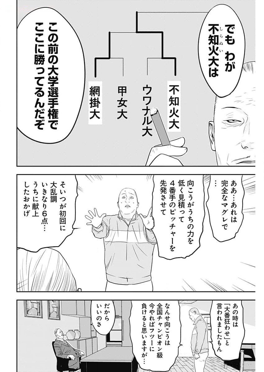 カモのネギには毒がある-加茂教授の"人間"経済学講義- 第54話 - Page 8