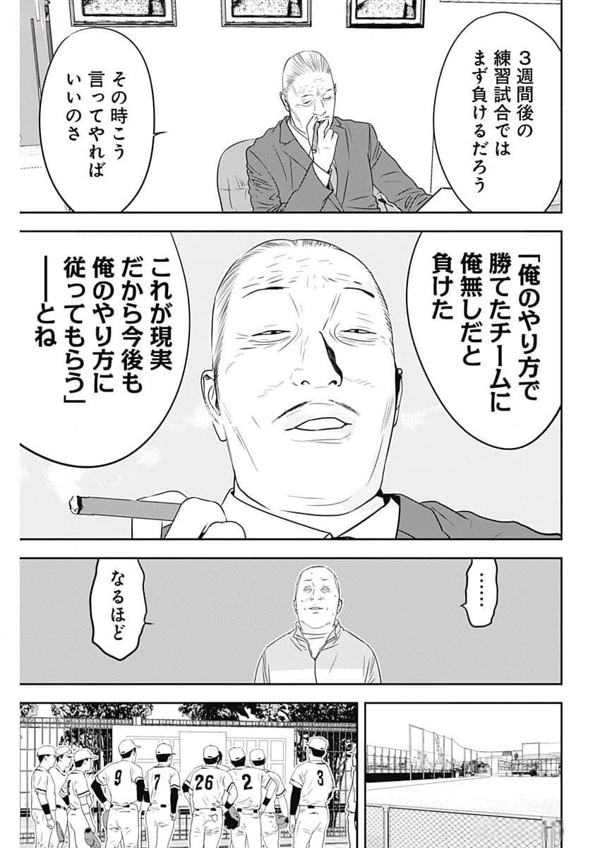 カモのネギには毒がある-加茂教授の"人間"経済学講義- 第54話 - Page 9