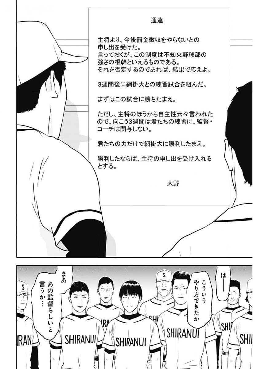 カモのネギには毒がある-加茂教授の"人間"経済学講義- 第54話 - Page 10