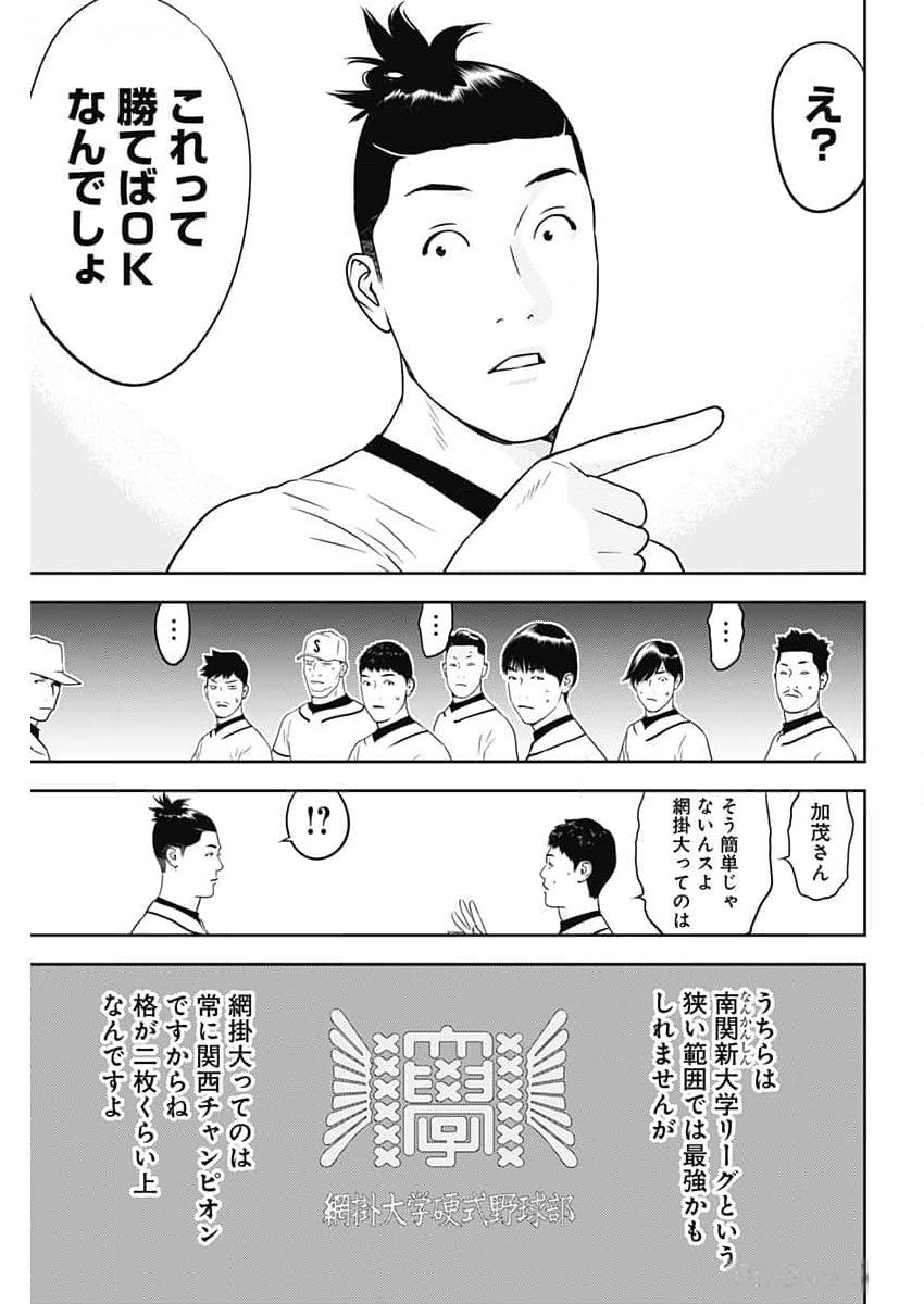 カモのネギには毒がある-加茂教授の"人間"経済学講義- 第54話 - Page 11