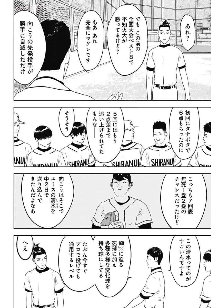 カモのネギには毒がある-加茂教授の"人間"経済学講義- 第54話 - Page 12