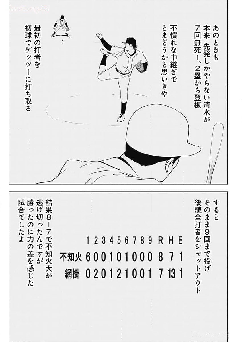 カモのネギには毒がある-加茂教授の"人間"経済学講義- 第54話 - Page 13