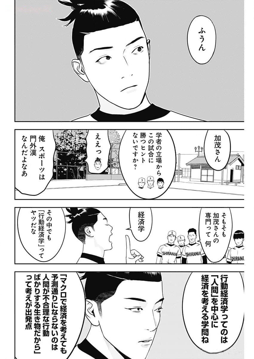 カモのネギには毒がある-加茂教授の"人間"経済学講義- 第54話 - Page 14