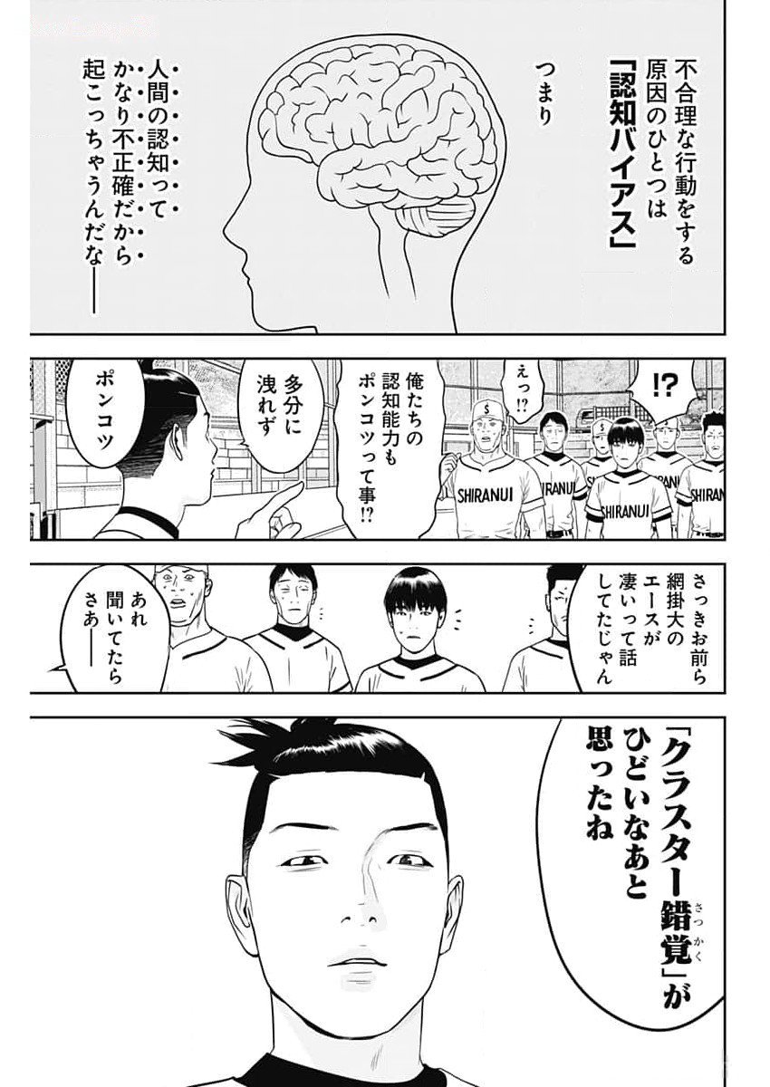 カモのネギには毒がある-加茂教授の"人間"経済学講義- 第54話 - Page 15