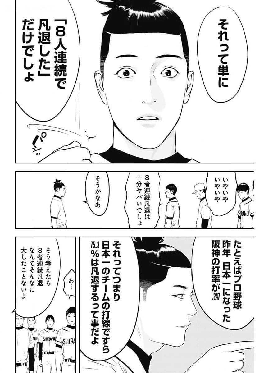 カモのネギには毒がある-加茂教授の"人間"経済学講義- 第54話 - Page 18