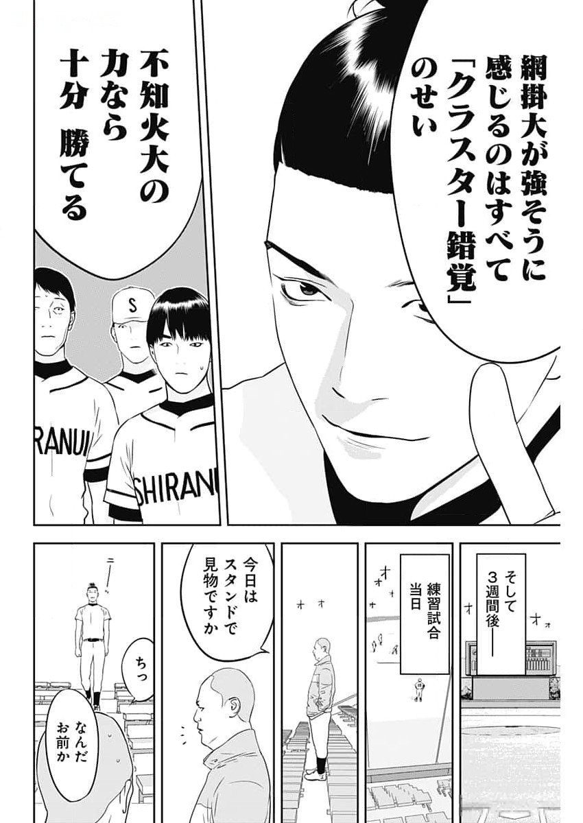 カモのネギには毒がある-加茂教授の"人間"経済学講義- 第54話 - Page 20