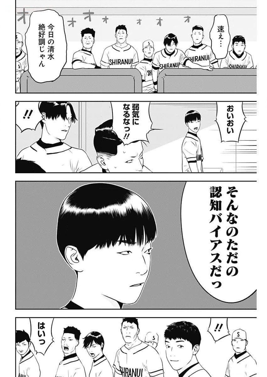 カモのネギには毒がある-加茂教授の"人間"経済学講義- 第54話 - Page 24