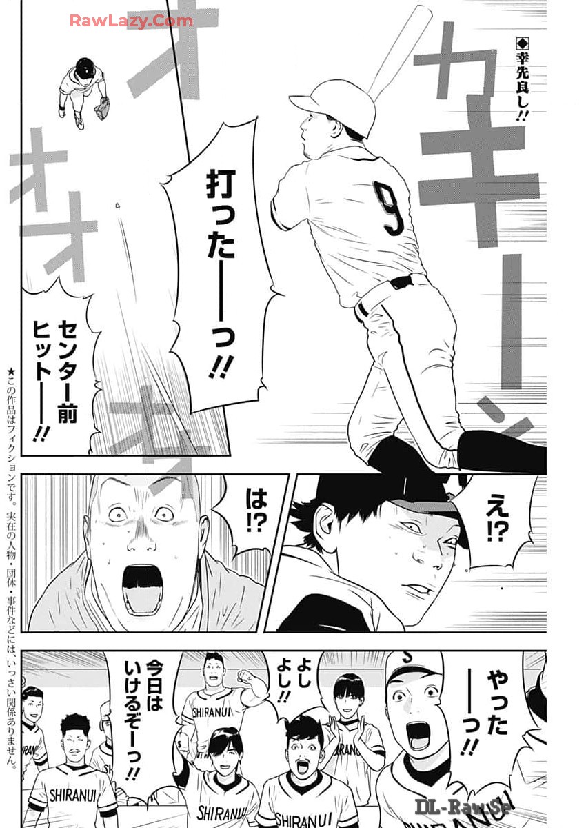 カモのネギには毒がある-加茂教授の"人間"経済学講義- 第55話 - Page 2