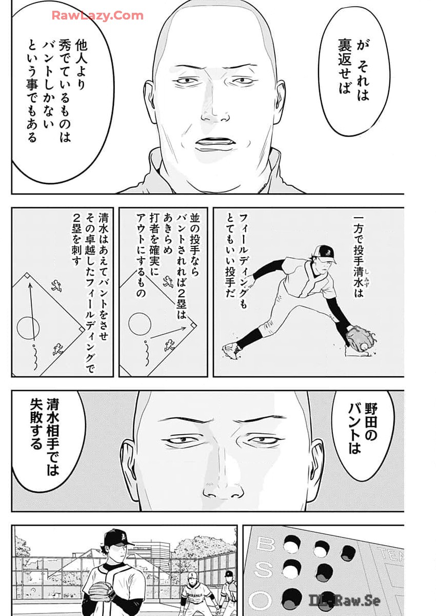 カモのネギには毒がある-加茂教授の"人間"経済学講義- 第55話 - Page 4