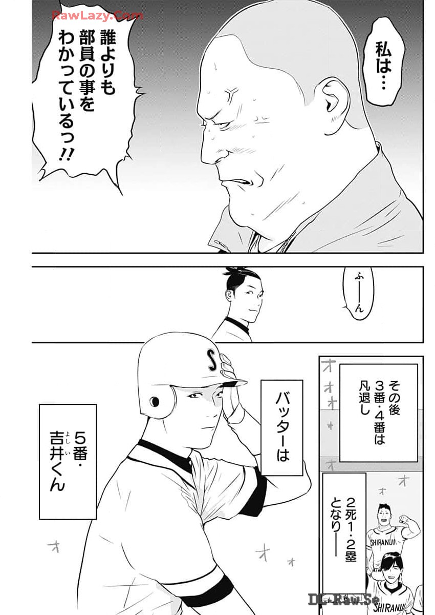 カモのネギには毒がある-加茂教授の"人間"経済学講義- 第55話 - Page 9