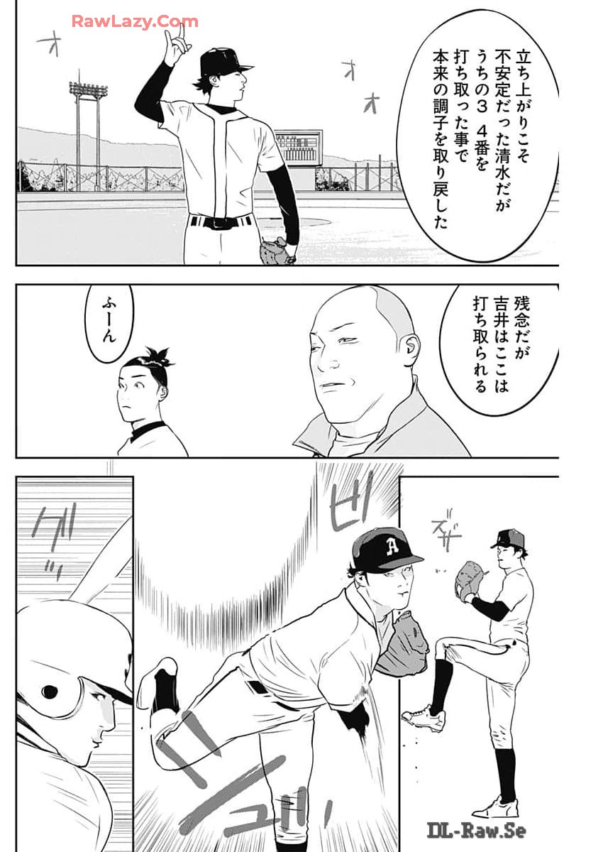 カモのネギには毒がある-加茂教授の"人間"経済学講義- 第55話 - Page 10